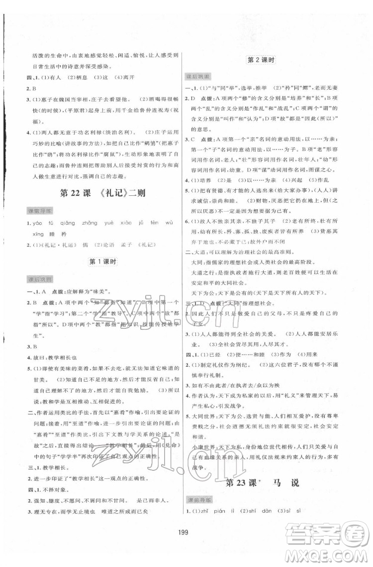 吉林教育出版社2022三維數(shù)字課堂八年級(jí)語文下冊(cè)人教版答案