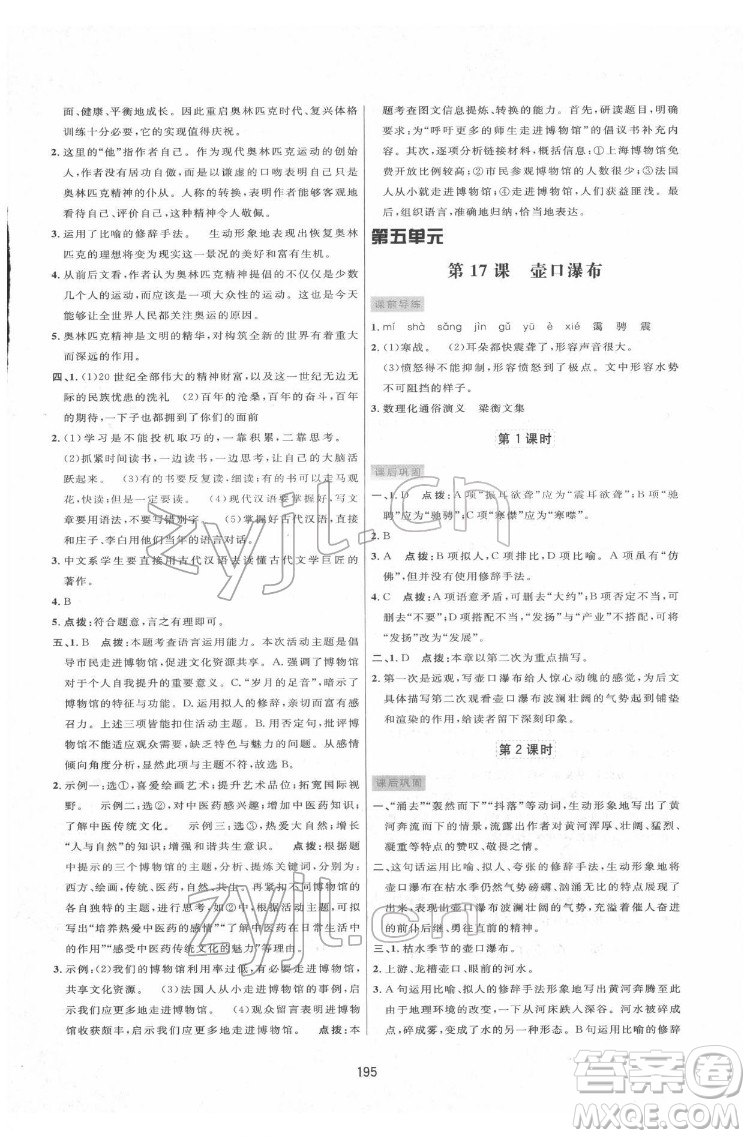 吉林教育出版社2022三維數(shù)字課堂八年級(jí)語文下冊(cè)人教版答案