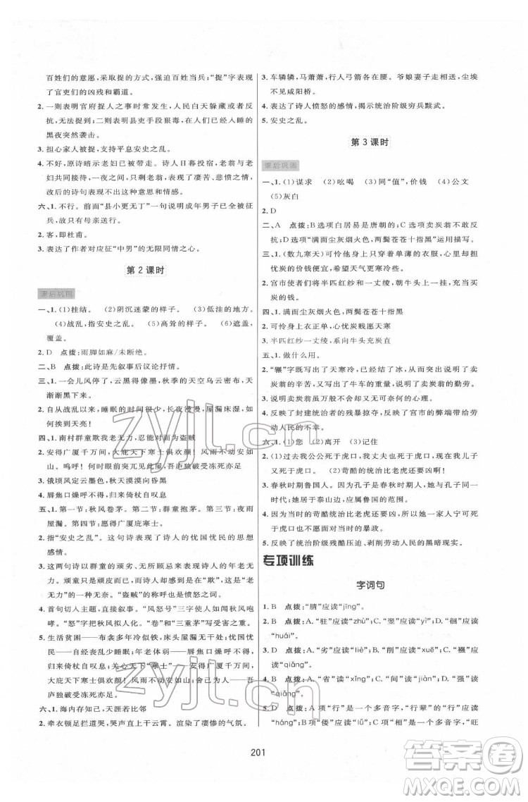 吉林教育出版社2022三維數(shù)字課堂八年級(jí)語文下冊(cè)人教版答案