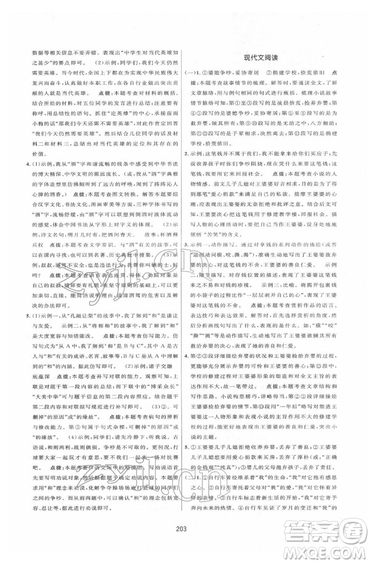 吉林教育出版社2022三維數(shù)字課堂八年級(jí)語文下冊(cè)人教版答案