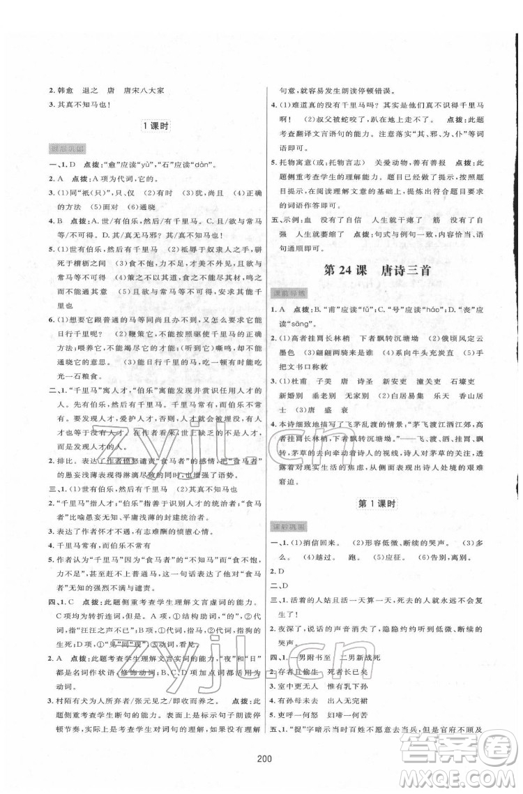 吉林教育出版社2022三維數(shù)字課堂八年級(jí)語文下冊(cè)人教版答案