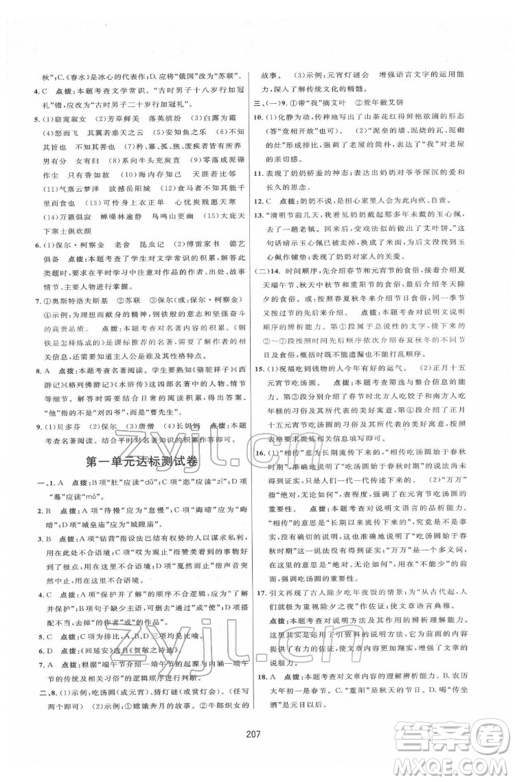 吉林教育出版社2022三維數(shù)字課堂八年級(jí)語文下冊(cè)人教版答案