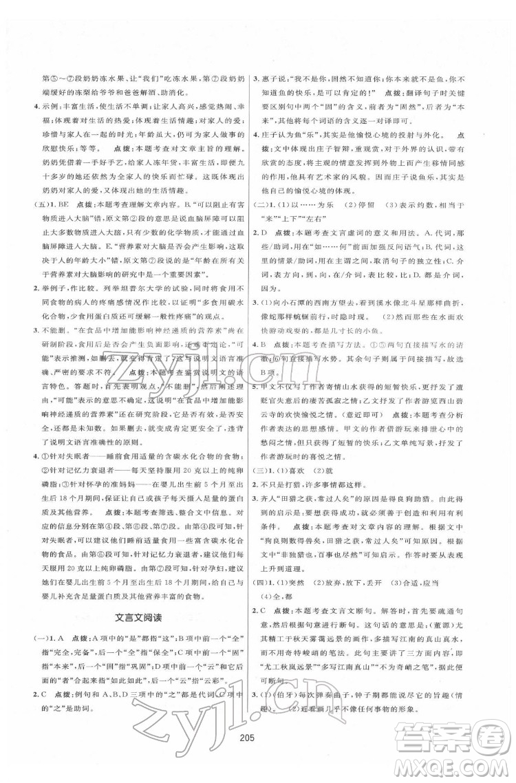 吉林教育出版社2022三維數(shù)字課堂八年級(jí)語文下冊(cè)人教版答案