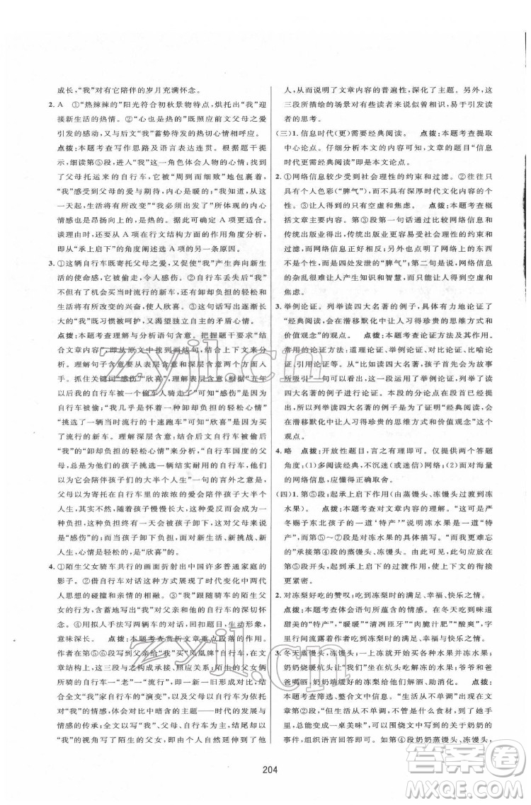 吉林教育出版社2022三維數(shù)字課堂八年級(jí)語文下冊(cè)人教版答案