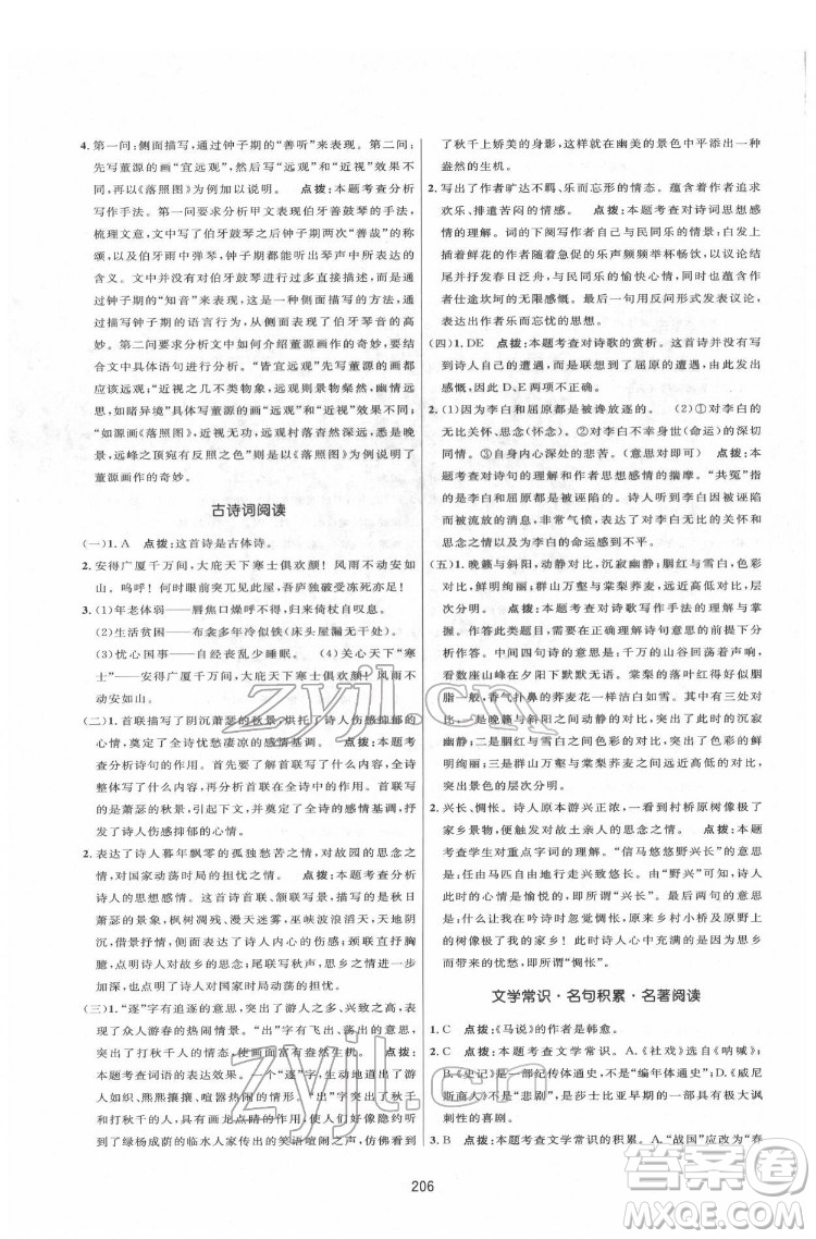 吉林教育出版社2022三維數(shù)字課堂八年級(jí)語文下冊(cè)人教版答案