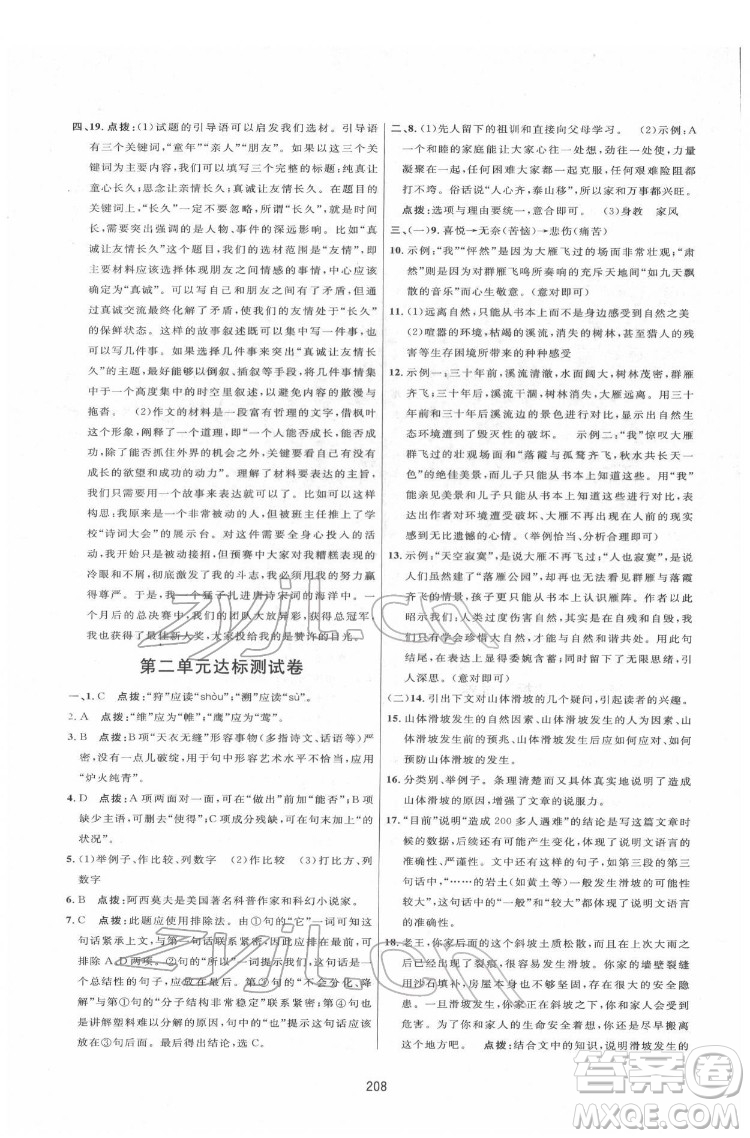 吉林教育出版社2022三維數(shù)字課堂八年級(jí)語文下冊(cè)人教版答案