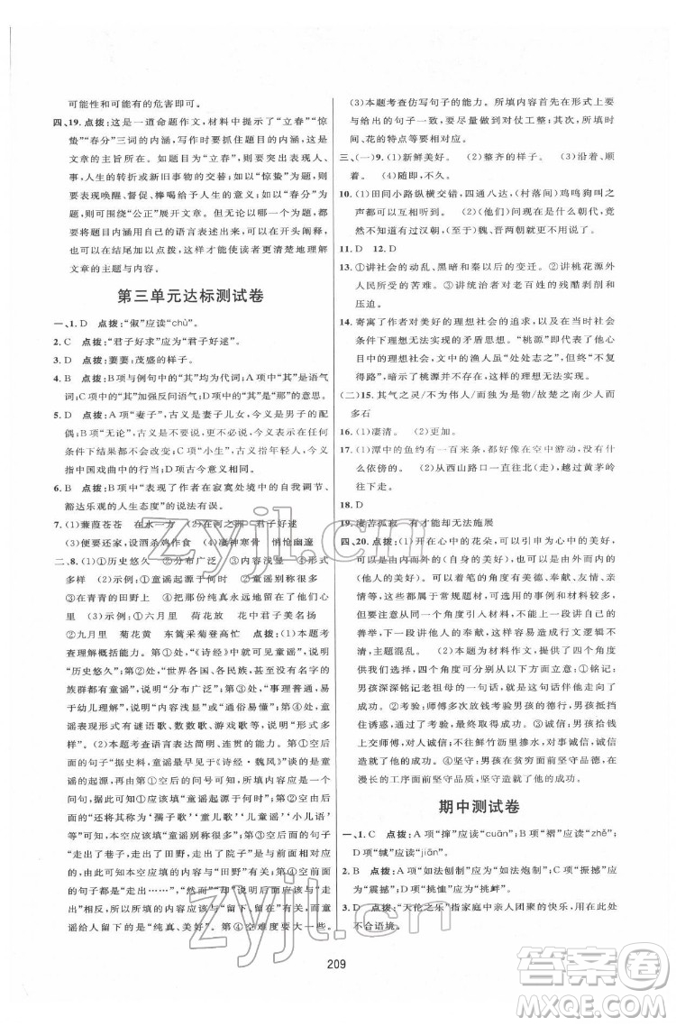 吉林教育出版社2022三維數(shù)字課堂八年級(jí)語文下冊(cè)人教版答案