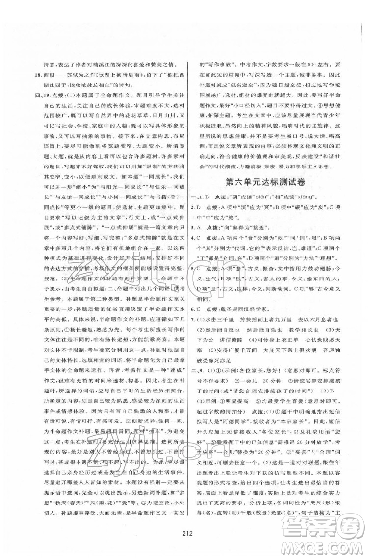 吉林教育出版社2022三維數(shù)字課堂八年級(jí)語文下冊(cè)人教版答案