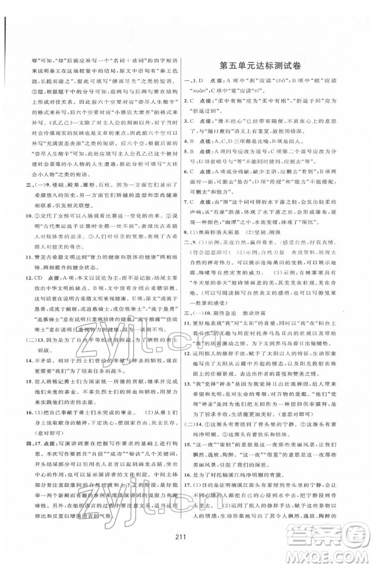 吉林教育出版社2022三維數(shù)字課堂八年級(jí)語文下冊(cè)人教版答案