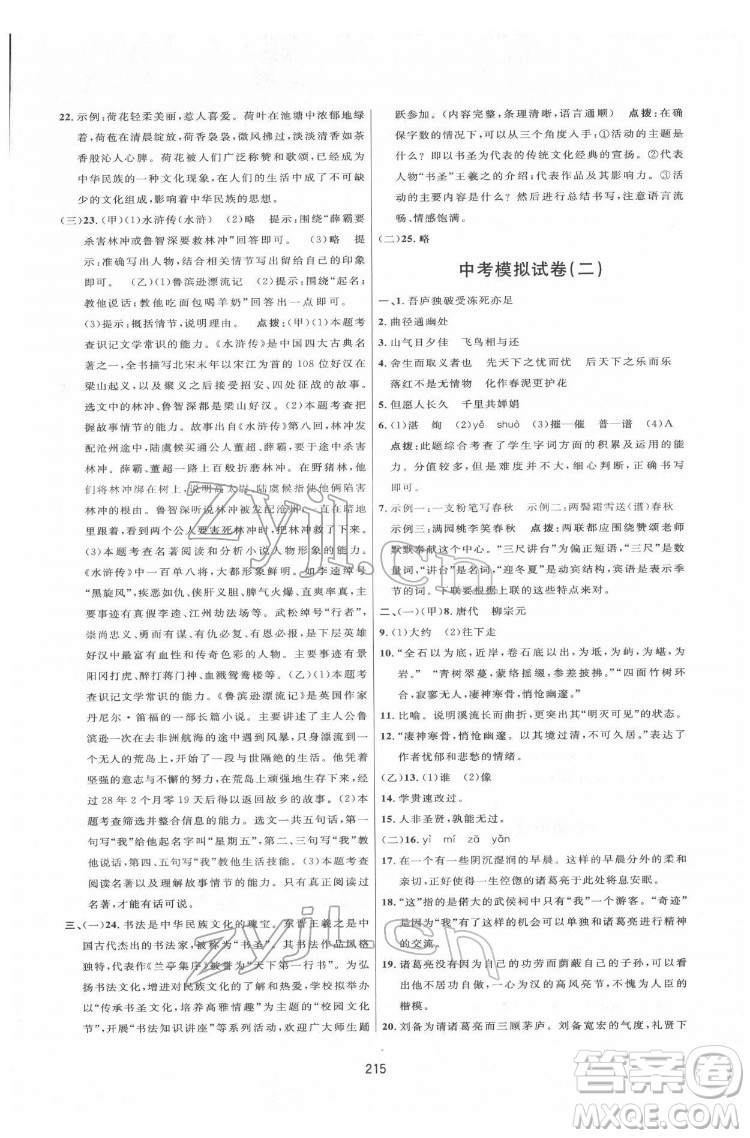 吉林教育出版社2022三維數(shù)字課堂八年級(jí)語文下冊(cè)人教版答案