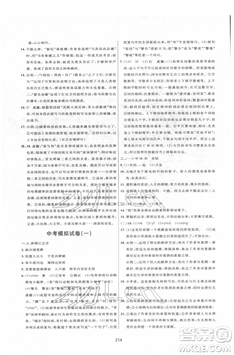 吉林教育出版社2022三維數(shù)字課堂八年級(jí)語文下冊(cè)人教版答案