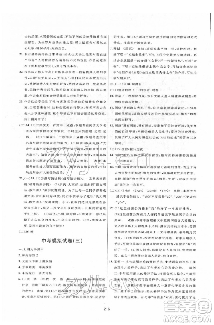 吉林教育出版社2022三維數(shù)字課堂八年級(jí)語文下冊(cè)人教版答案