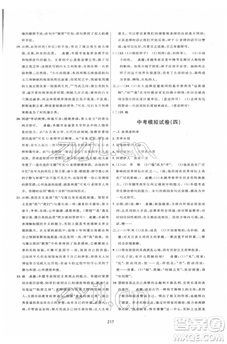 吉林教育出版社2022三維數(shù)字課堂八年級(jí)語文下冊(cè)人教版答案