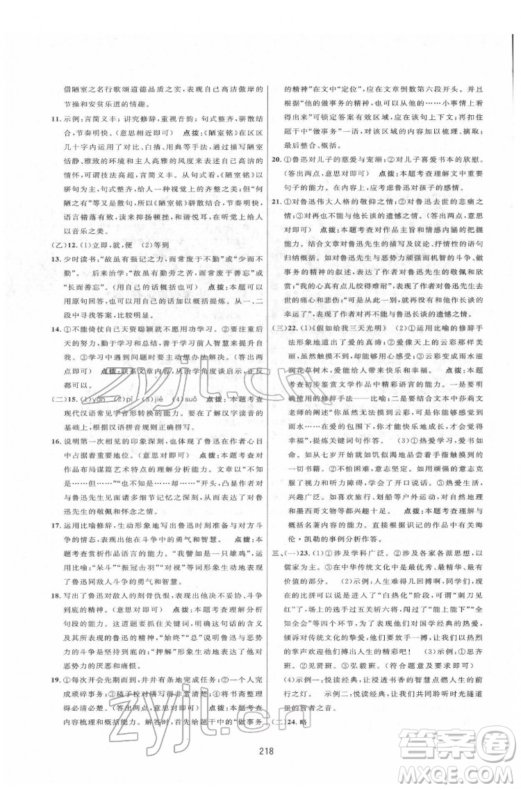 吉林教育出版社2022三維數(shù)字課堂八年級(jí)語文下冊(cè)人教版答案