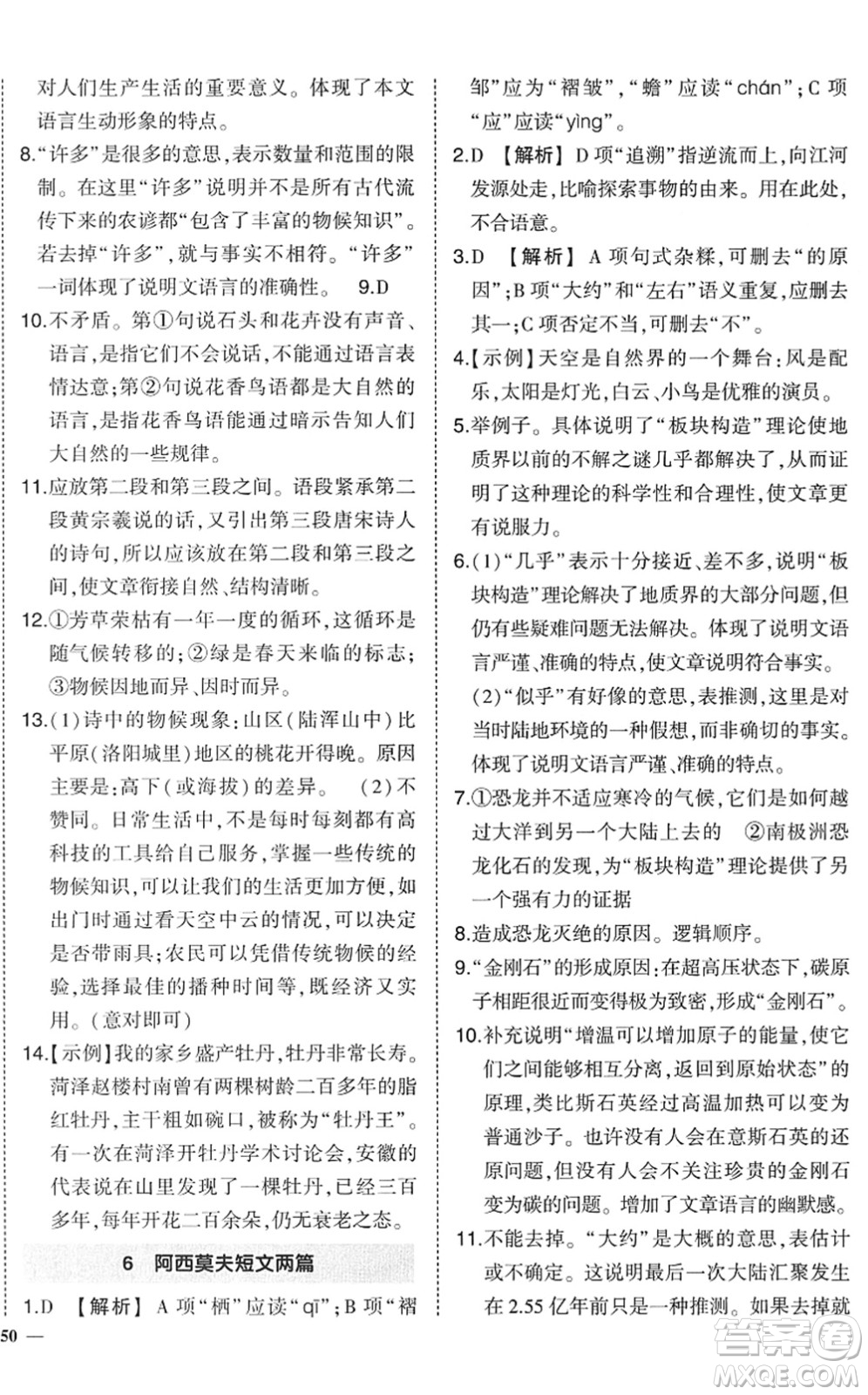 武漢出版社2022狀元成才路創(chuàng)優(yōu)作業(yè)八年級(jí)語(yǔ)文下冊(cè)R人教版答案