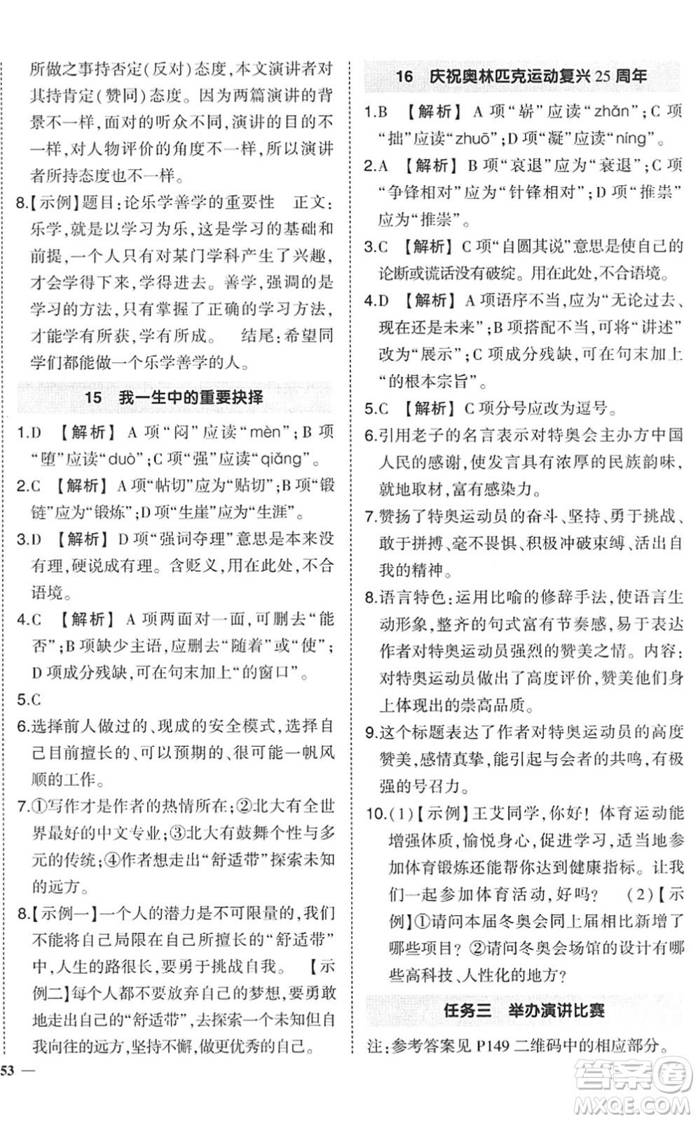 武漢出版社2022狀元成才路創(chuàng)優(yōu)作業(yè)八年級(jí)語(yǔ)文下冊(cè)R人教版答案