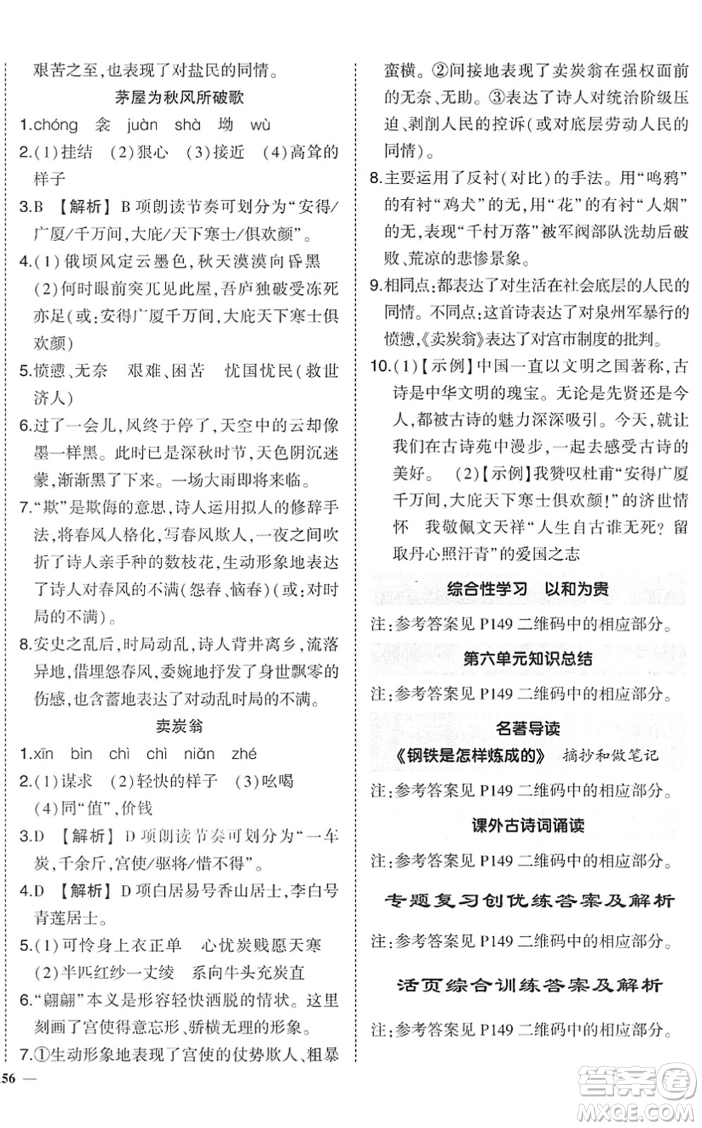 武漢出版社2022狀元成才路創(chuàng)優(yōu)作業(yè)八年級(jí)語(yǔ)文下冊(cè)R人教版答案