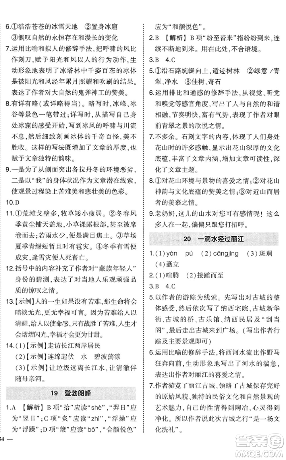 武漢出版社2022狀元成才路創(chuàng)優(yōu)作業(yè)八年級(jí)語(yǔ)文下冊(cè)R人教版答案