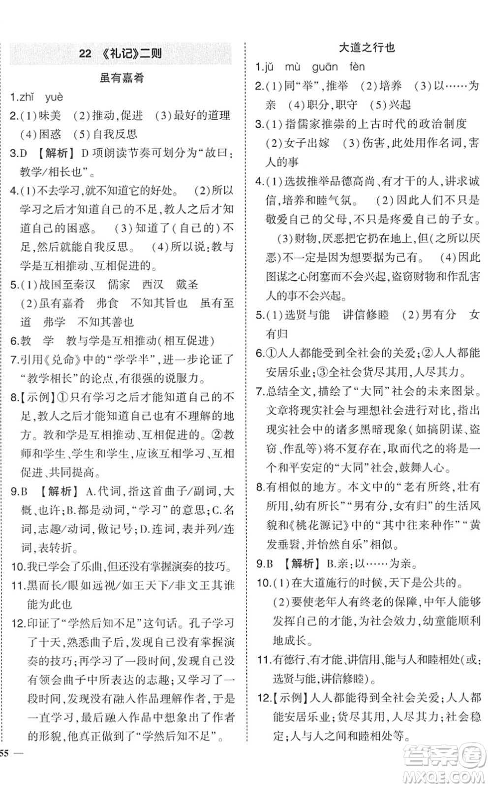 武漢出版社2022狀元成才路創(chuàng)優(yōu)作業(yè)八年級(jí)語(yǔ)文下冊(cè)R人教版答案