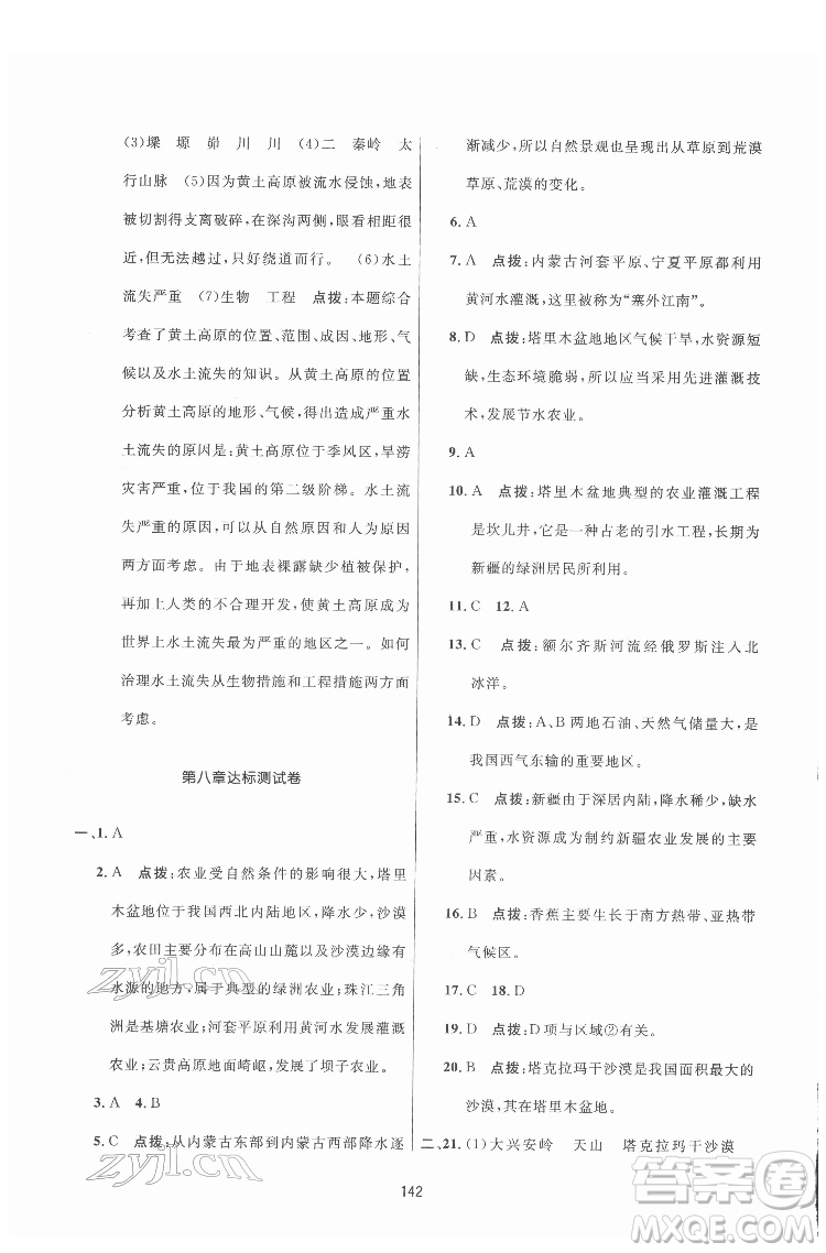 吉林教育出版社2022三維數(shù)字課堂八年級(jí)地理下冊(cè)人教版答案
