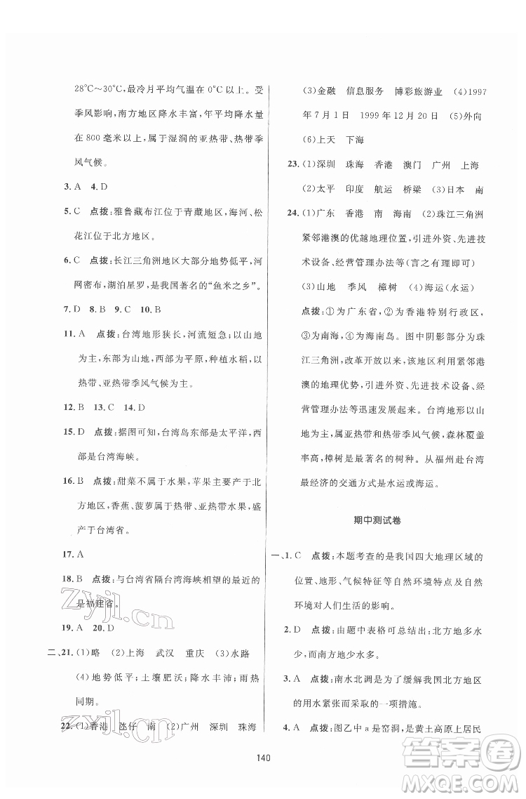 吉林教育出版社2022三維數(shù)字課堂八年級(jí)地理下冊(cè)人教版答案