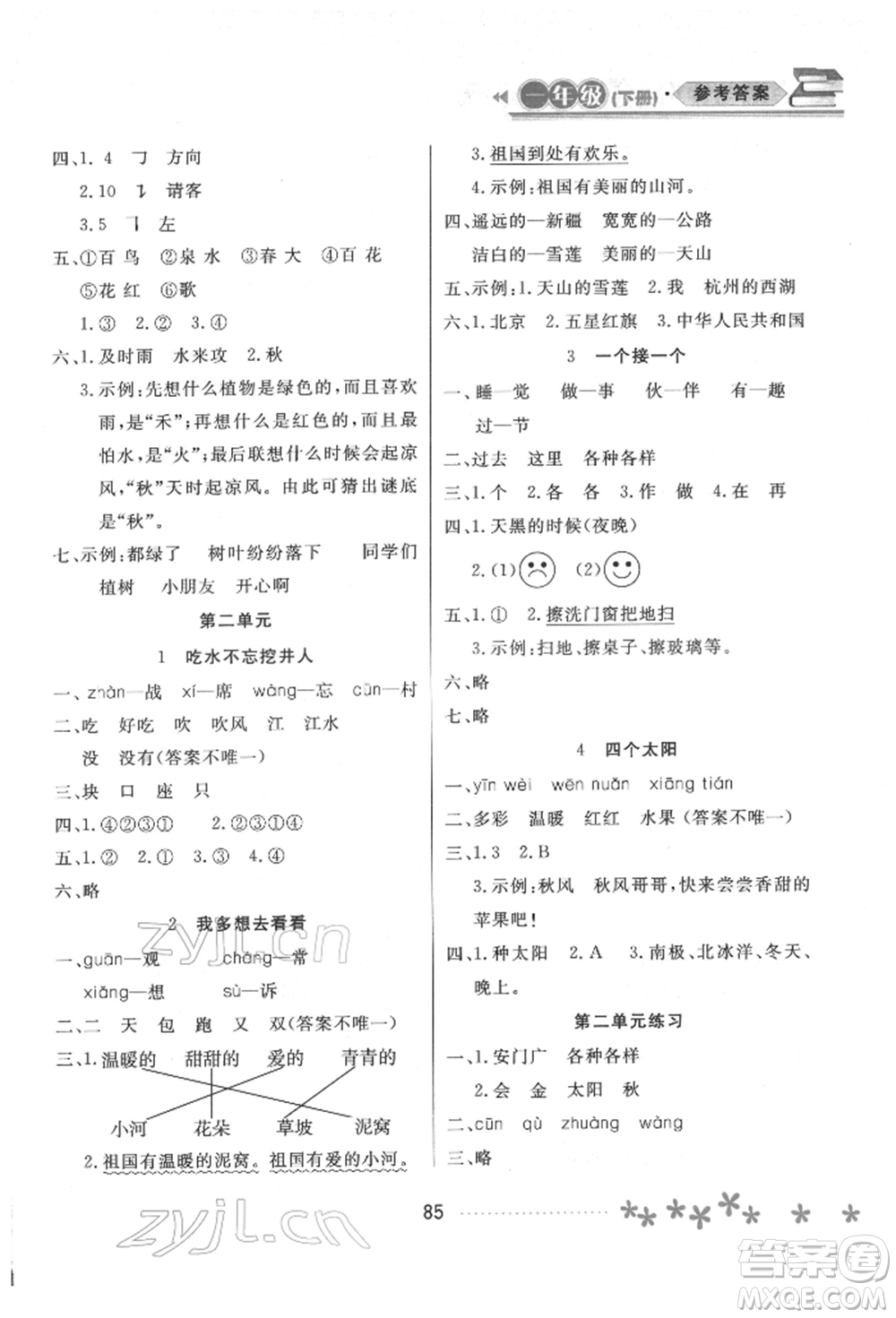 黑龍江教育出版社2022資源與評價(jià)一年級下冊語文人教版大慶專版參考答案