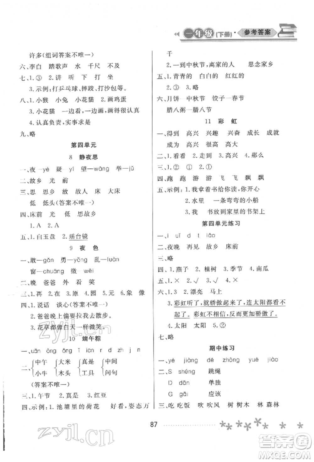 黑龍江教育出版社2022資源與評價(jià)一年級下冊語文人教版大慶專版參考答案