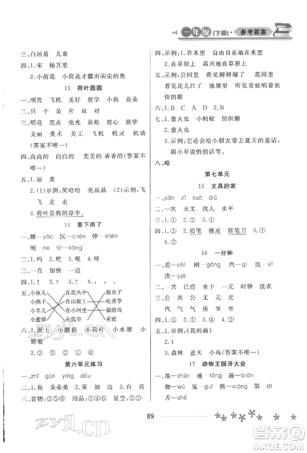 黑龍江教育出版社2022資源與評價(jià)一年級下冊語文人教版大慶專版參考答案