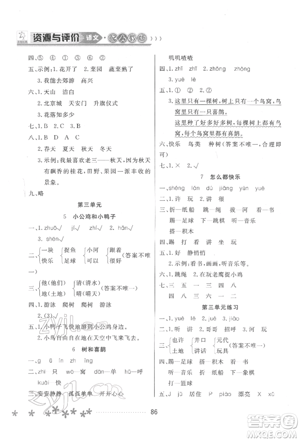 黑龍江教育出版社2022資源與評價(jià)一年級下冊語文人教版大慶專版參考答案