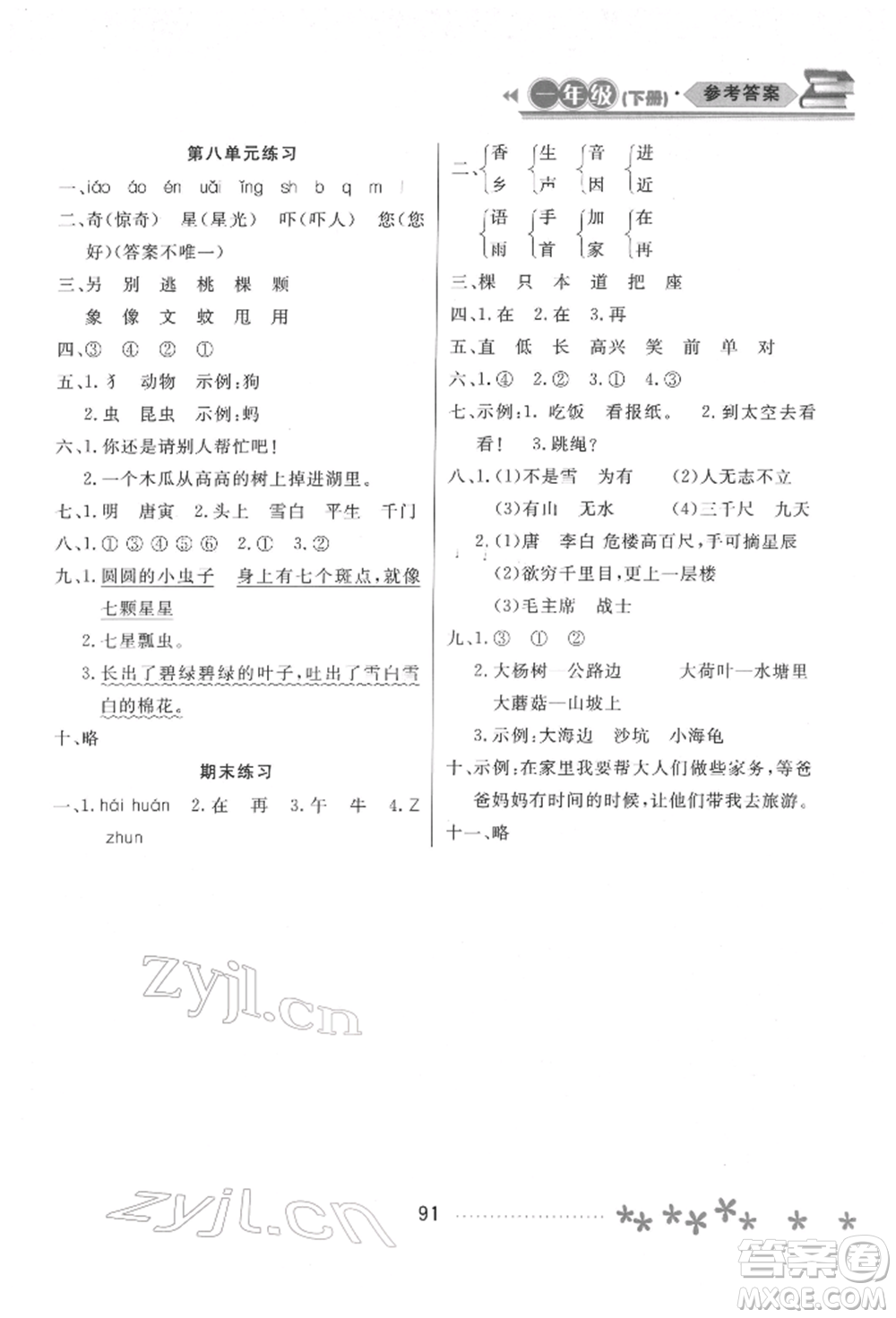 黑龍江教育出版社2022資源與評價(jià)一年級下冊語文人教版大慶專版參考答案