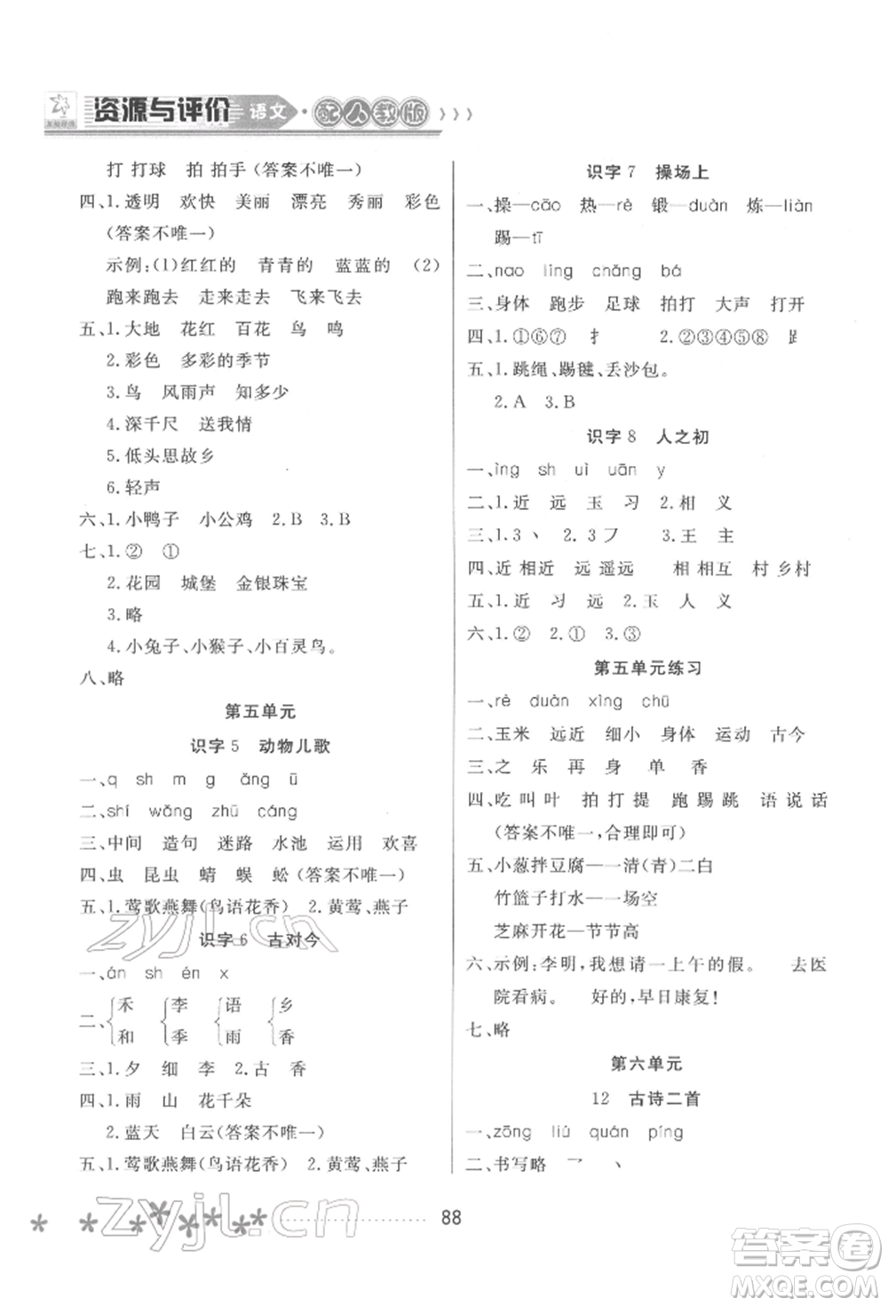 黑龍江教育出版社2022資源與評價(jià)一年級下冊語文人教版大慶專版參考答案