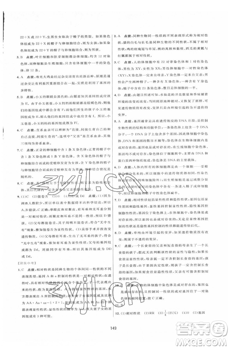 吉林教育出版社2022三維數(shù)字課堂八年級(jí)生物下冊(cè)人教版答案