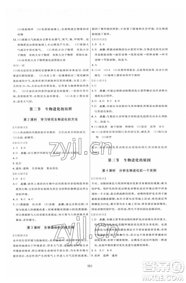 吉林教育出版社2022三維數(shù)字課堂八年級(jí)生物下冊(cè)人教版答案