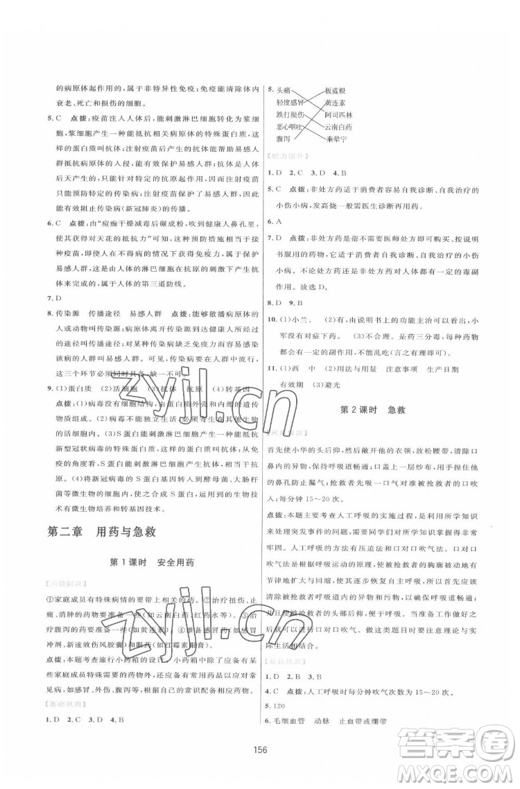 吉林教育出版社2022三維數(shù)字課堂八年級(jí)生物下冊(cè)人教版答案