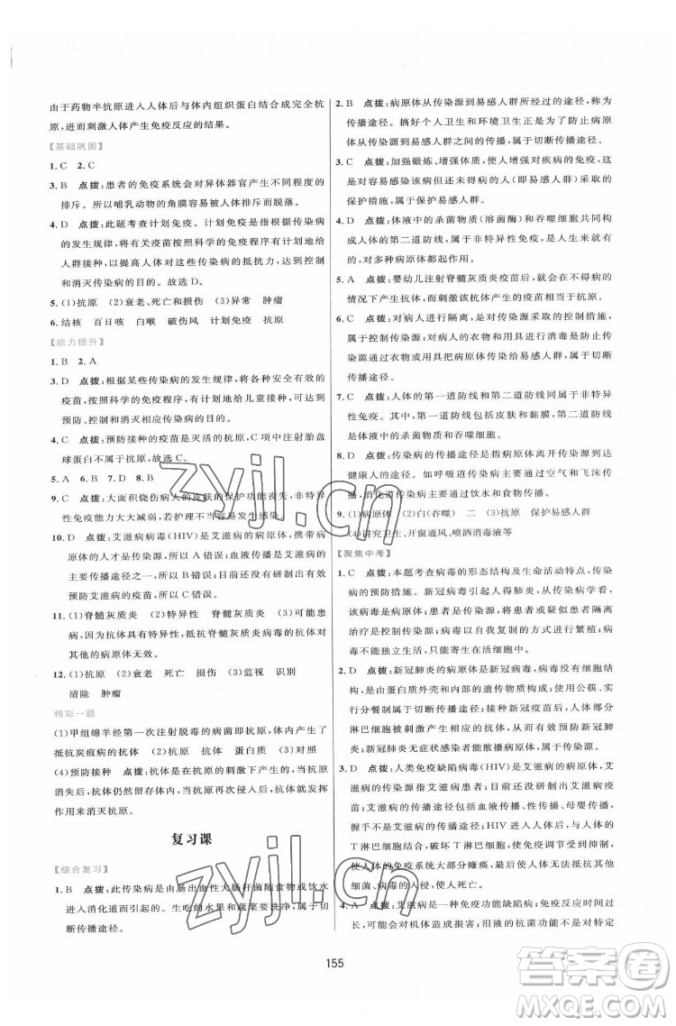 吉林教育出版社2022三維數(shù)字課堂八年級(jí)生物下冊(cè)人教版答案