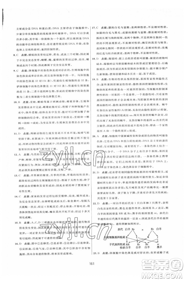 吉林教育出版社2022三維數(shù)字課堂八年級(jí)生物下冊(cè)人教版答案
