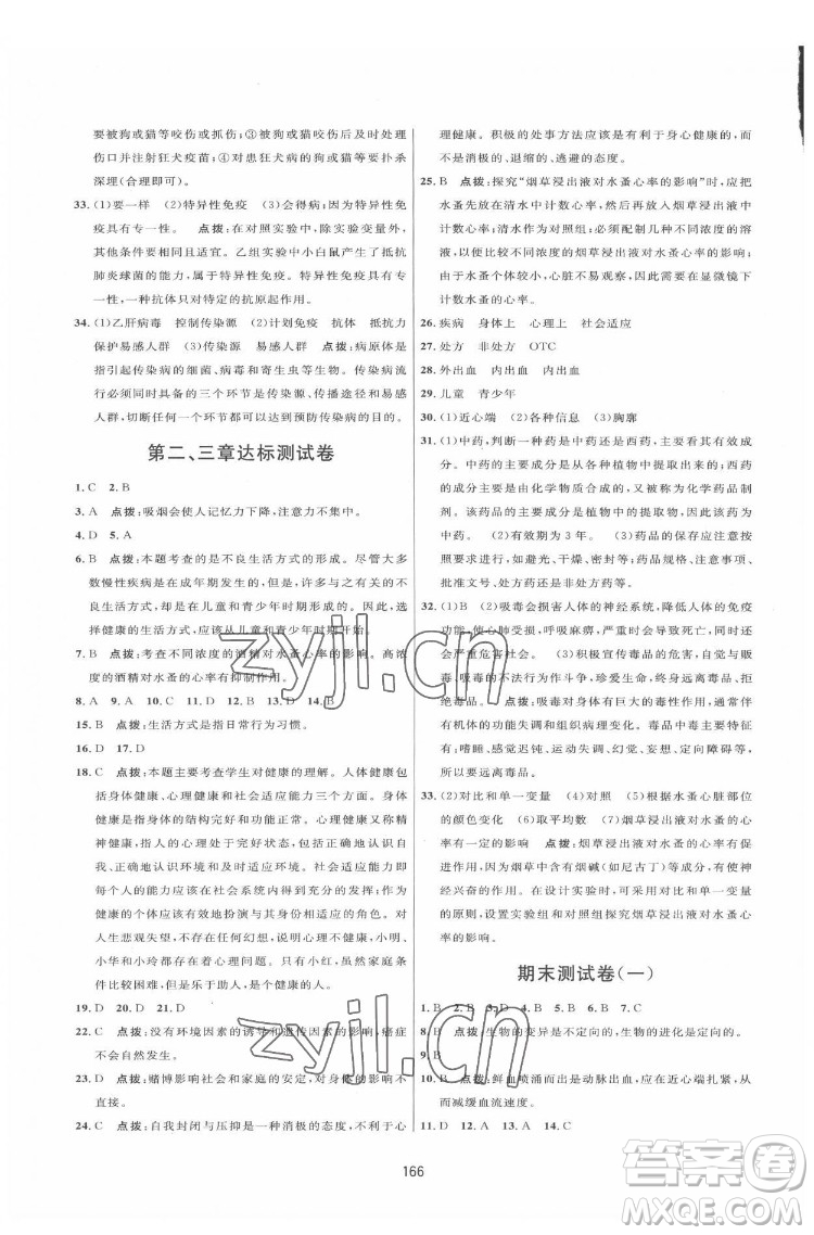 吉林教育出版社2022三維數(shù)字課堂八年級(jí)生物下冊(cè)人教版答案
