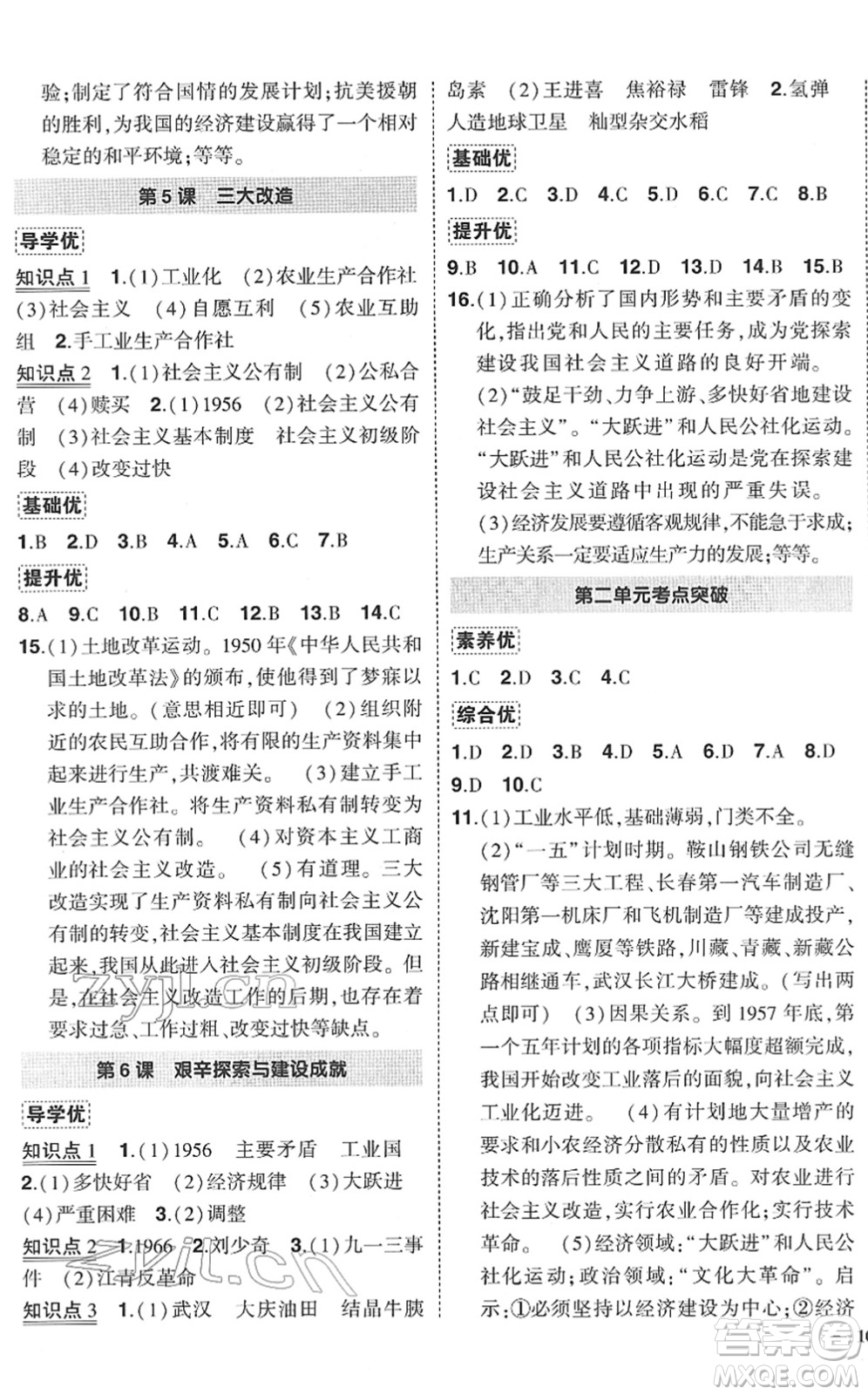 武漢出版社2022狀元成才路創(chuàng)優(yōu)作業(yè)八年級歷史下冊R人教版答案