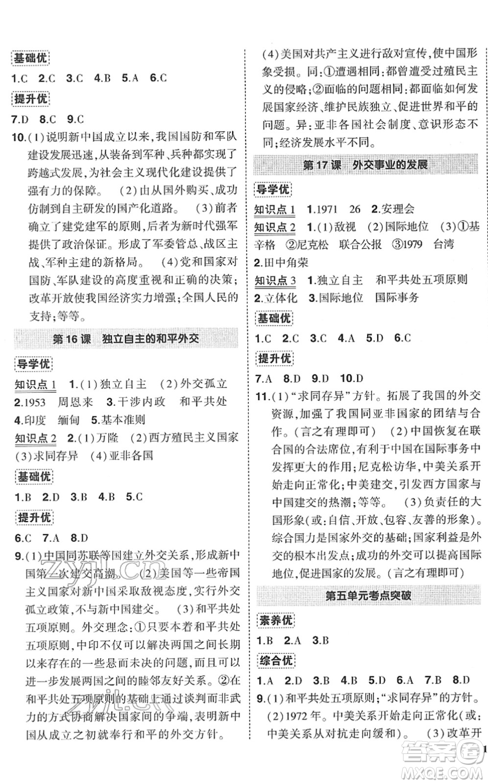 武漢出版社2022狀元成才路創(chuàng)優(yōu)作業(yè)八年級歷史下冊R人教版答案