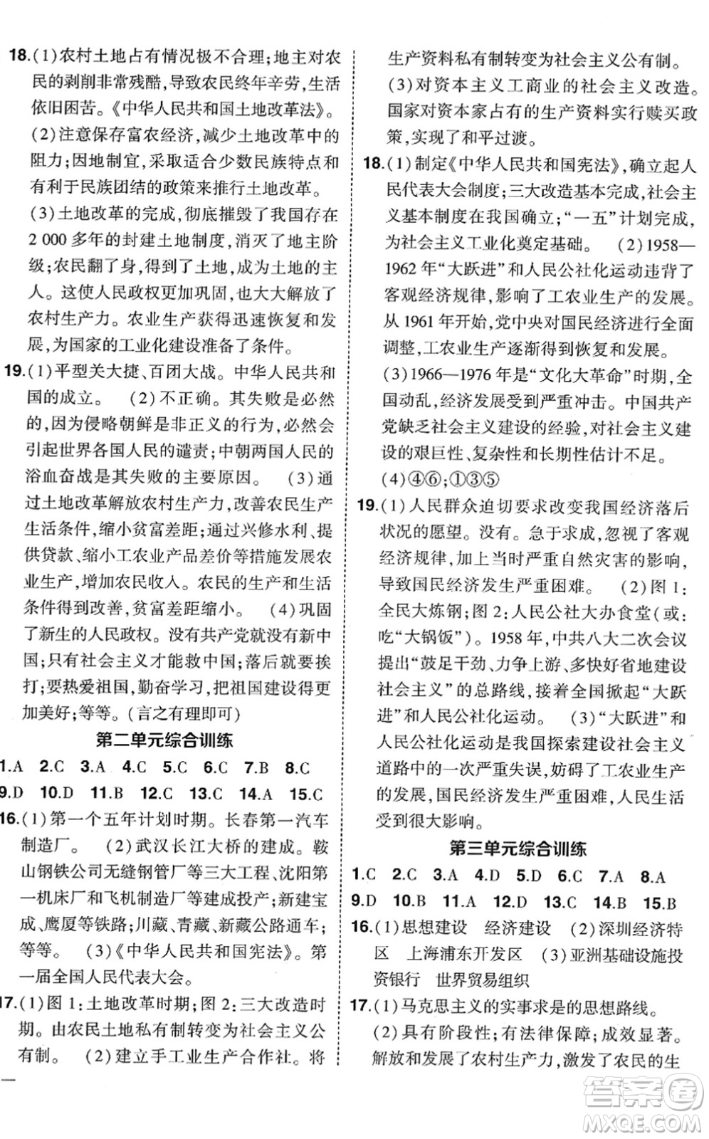 武漢出版社2022狀元成才路創(chuàng)優(yōu)作業(yè)八年級歷史下冊R人教版答案