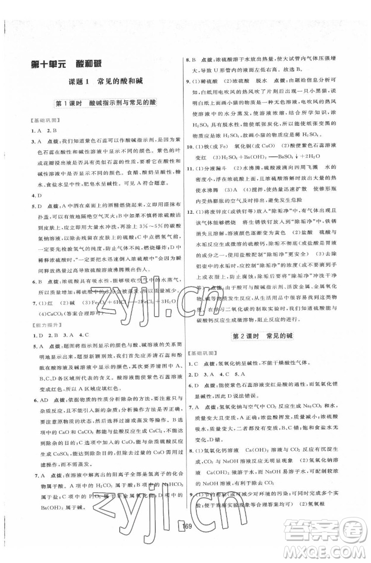 吉林教育出版社2022三維數(shù)字課堂九年級(jí)化學(xué)下冊(cè)人教版答案