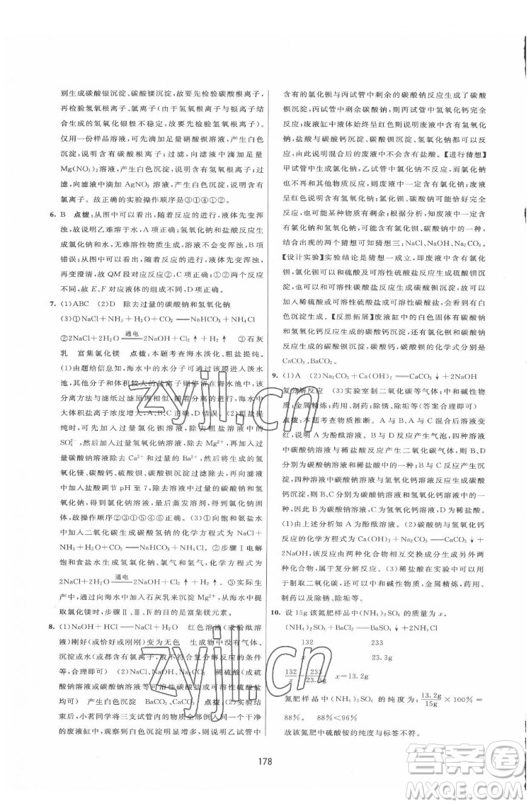 吉林教育出版社2022三維數(shù)字課堂九年級(jí)化學(xué)下冊(cè)人教版答案