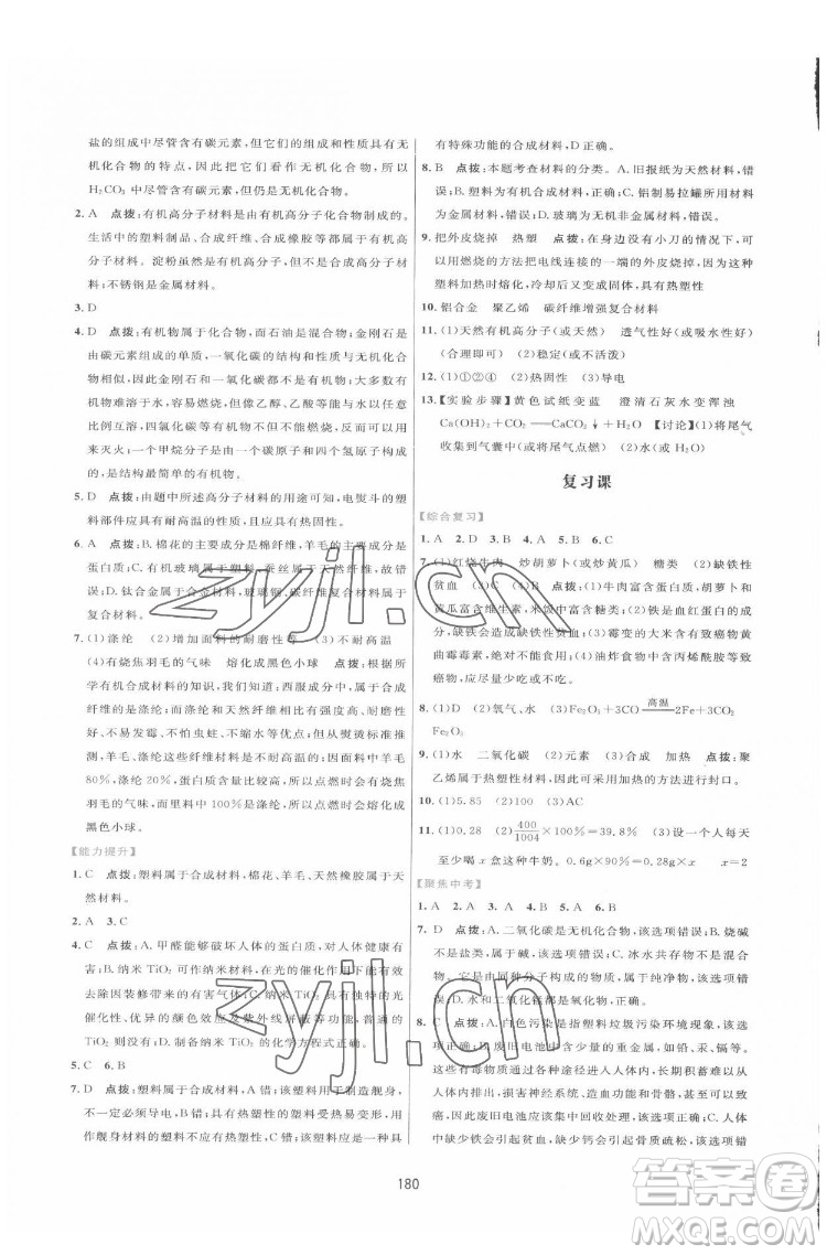 吉林教育出版社2022三維數(shù)字課堂九年級(jí)化學(xué)下冊(cè)人教版答案