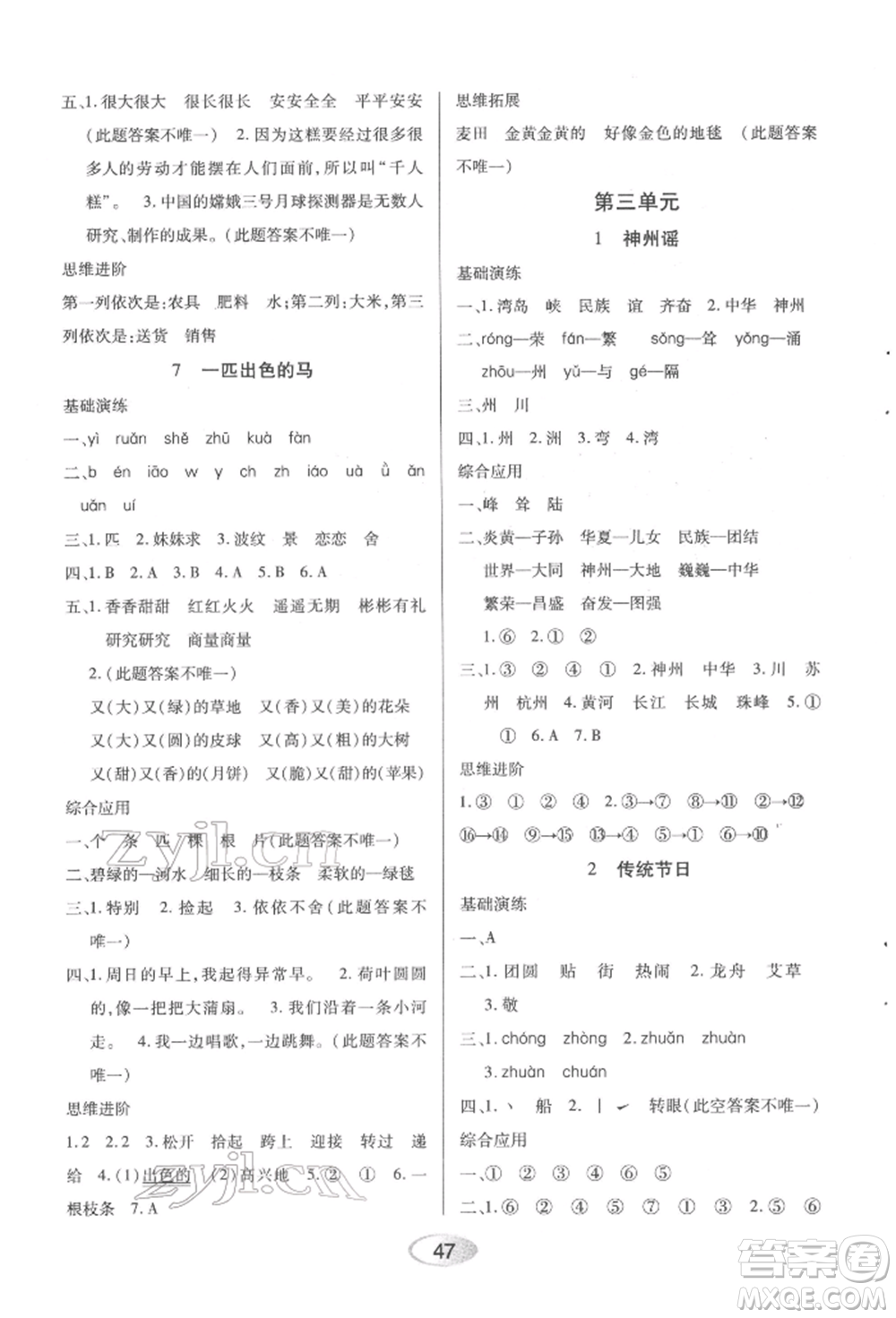 黑龍江教育出版社2022資源與評價二年級下冊語文人教版參考答案