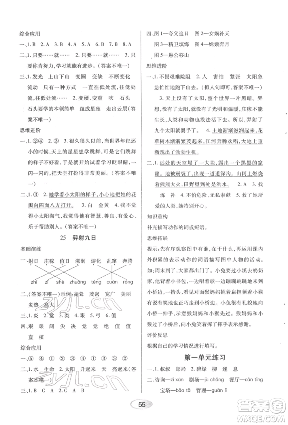 黑龍江教育出版社2022資源與評價二年級下冊語文人教版參考答案