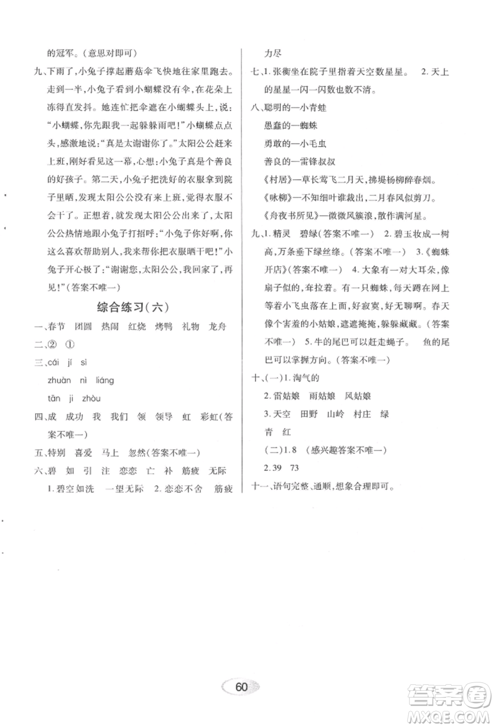 黑龍江教育出版社2022資源與評價二年級下冊語文人教版參考答案