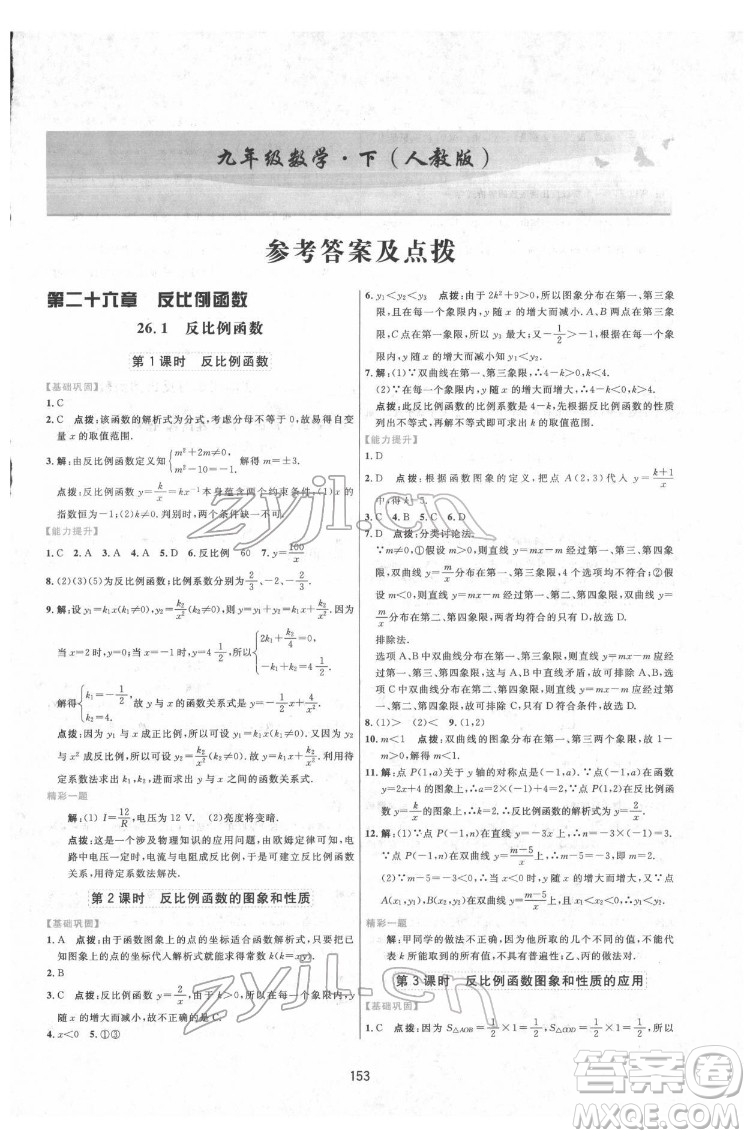 吉林教育出版社2022三維數(shù)字課堂九年級(jí)數(shù)學(xué)下冊(cè)人教版答案