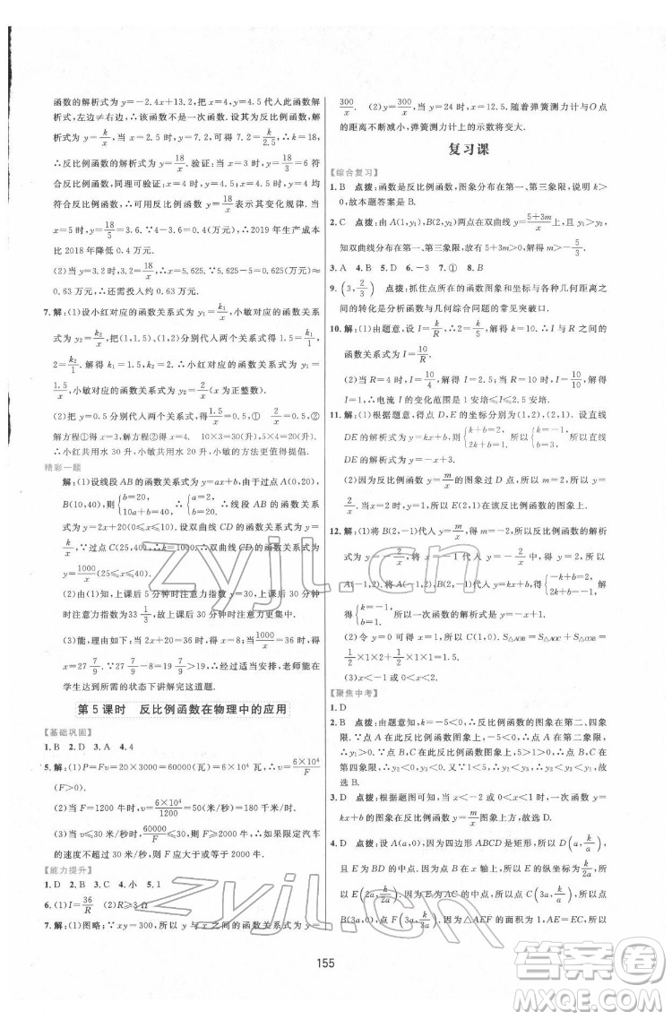 吉林教育出版社2022三維數(shù)字課堂九年級(jí)數(shù)學(xué)下冊(cè)人教版答案