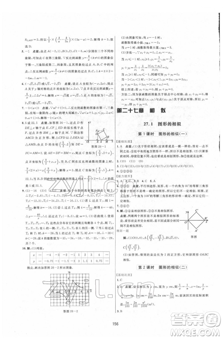 吉林教育出版社2022三維數(shù)字課堂九年級(jí)數(shù)學(xué)下冊(cè)人教版答案