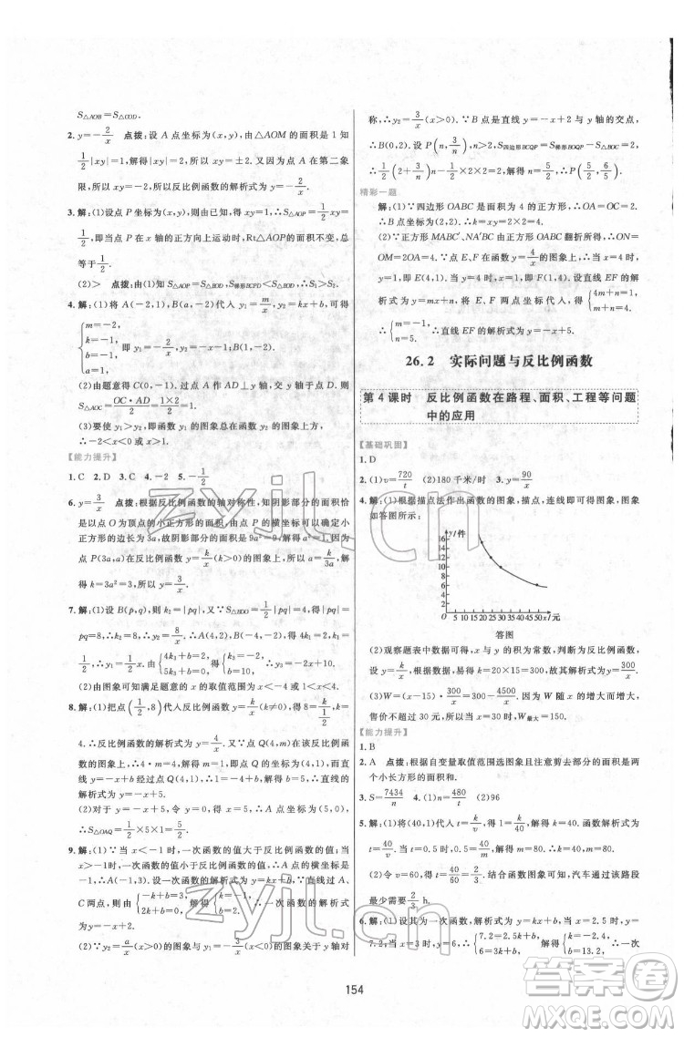 吉林教育出版社2022三維數(shù)字課堂九年級(jí)數(shù)學(xué)下冊(cè)人教版答案